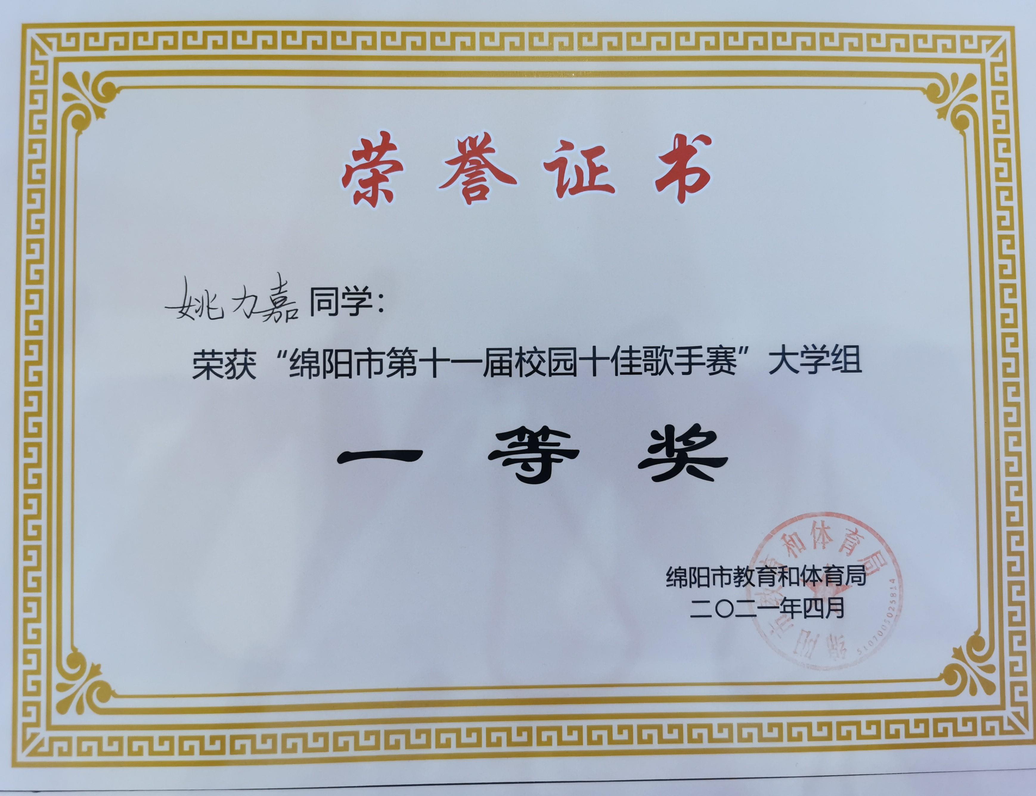热烈祝贺我校学子在绵阳市第十一届"校园十佳歌手赛"中取得优异成绩!